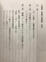 生きる　久能昭・恵美子追悼集