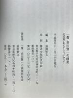 一鶯・前田賢一の画業 : 父の遺したスクラップ・ブック