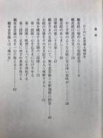 魂の目 : マンガエッセイでつづる