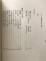 ビルマ戦線を語り継ぐ : 沈没「対馬丸」遭難救助