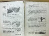 地質学汎論