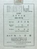地質学汎論