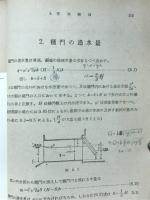 農業水工学例解