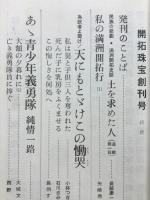 開拓珠宝　創刊号