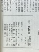 開拓珠宝　創刊号