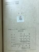 性現象のホルモン学