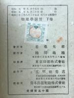 物理学演習