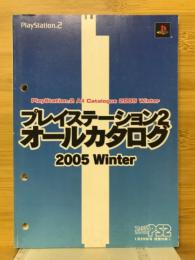 プレイステーション2　オールカタログ　2005　Winter