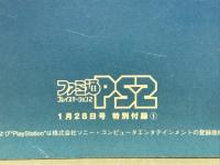 プレイステーション2　オールカタログ　2005　Winter