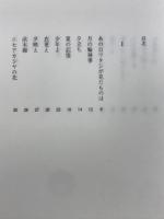 あの日ワタシが見たものは : 山本真弓詩集