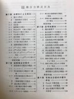 大学教課　微分方程式