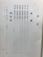 阿含經講義