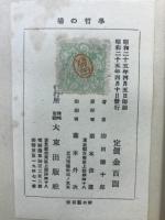 場の哲学　一般者の自己限定