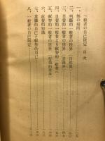 場の哲学　一般者の自己限定