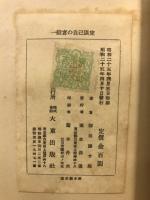 場の哲学　一般者の自己限定