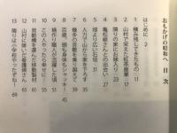 おもかげの昭和へ　小林勝利写真集