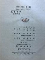 大学教養課程のための化学概論