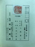 行成字鏡