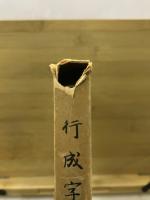 行成字鏡