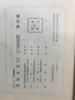 天台教学史