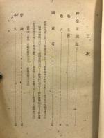 皇国精神講座
