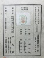 皇国精神講座
