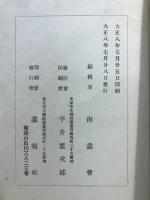 第五回展覧会　新作南画集