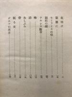 詩集　魅惑