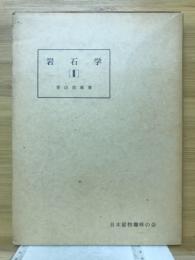 岩石学