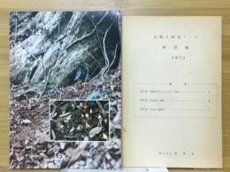 生物Ⅰ研究ノート