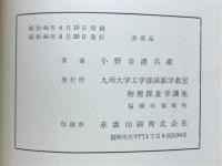 物理探査　1.比抵抗法