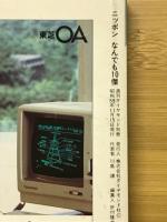 ニッポンなんでも10傑　週刊ダイヤモンド別冊
