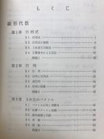 基礎数学 : 線形代数と微積分