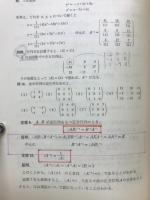 基礎数学 : 線形代数と微積分