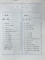 ひとりで学べる化学1