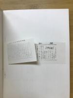 面白くて為になる本 神仏問答
