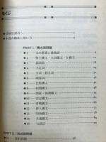 大学入試実戦力養成問題集　これで合格英文解釈