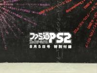 プレイステーション2　オールカタログ　2005　Sumer　ファミ通PS2特別付録