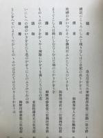 楠公六百年大祭供詠集