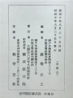楠公六百年大祭供詠集