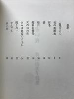 赤い夜 : 青山由美子詩集