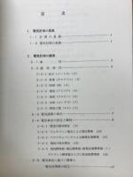 電子計測