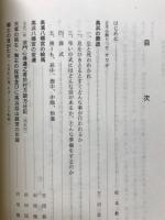 西海辺記