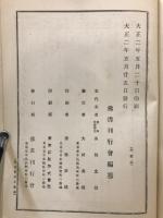大乗三論大義鈔 ; 三論玄疏文義要