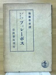 プィレーボス
