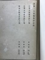 大日本佛教全書