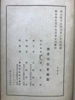 大日本佛教全書
