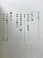わが乳業記