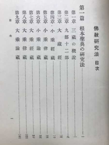 【一部予約販売中】 佛教布教大系第一巻〜第五巻、第七巻セット 語学・辞書・学習参考書