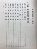 仏教思想大系